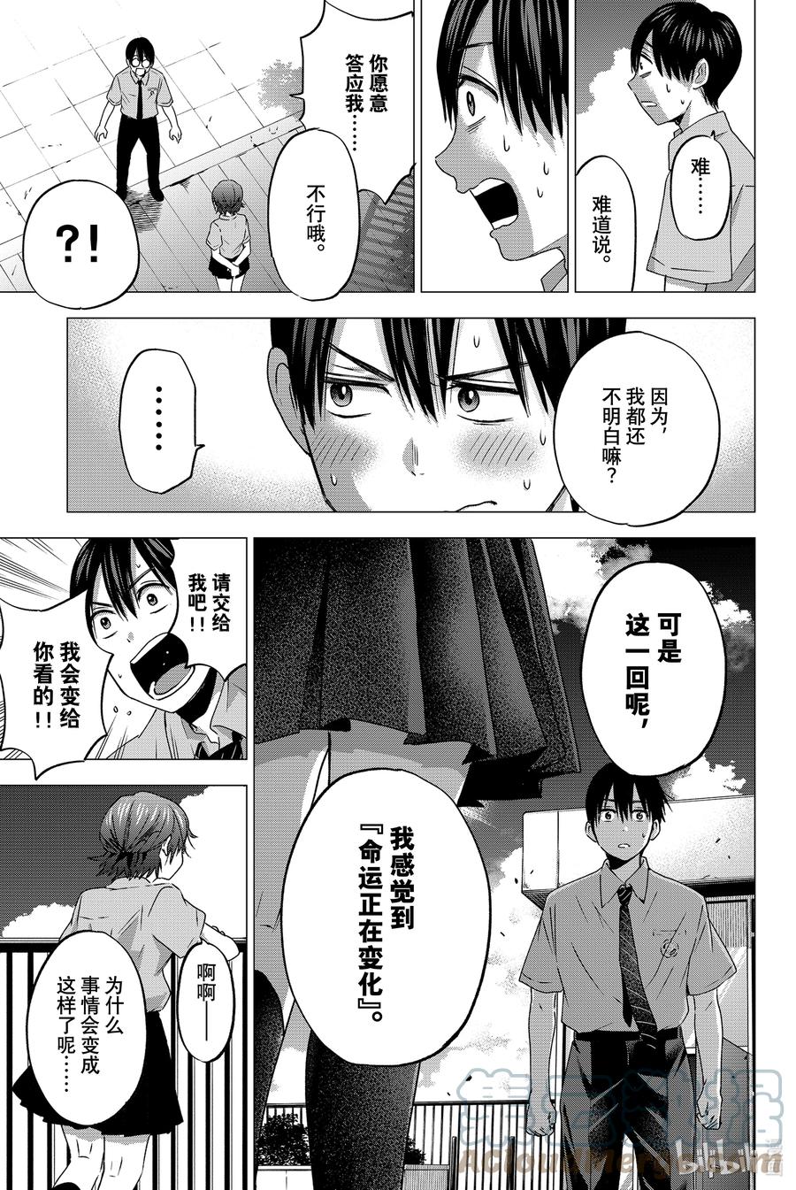 《杜鹃的婚约》47 我感觉到「命运正在变化」 第17页