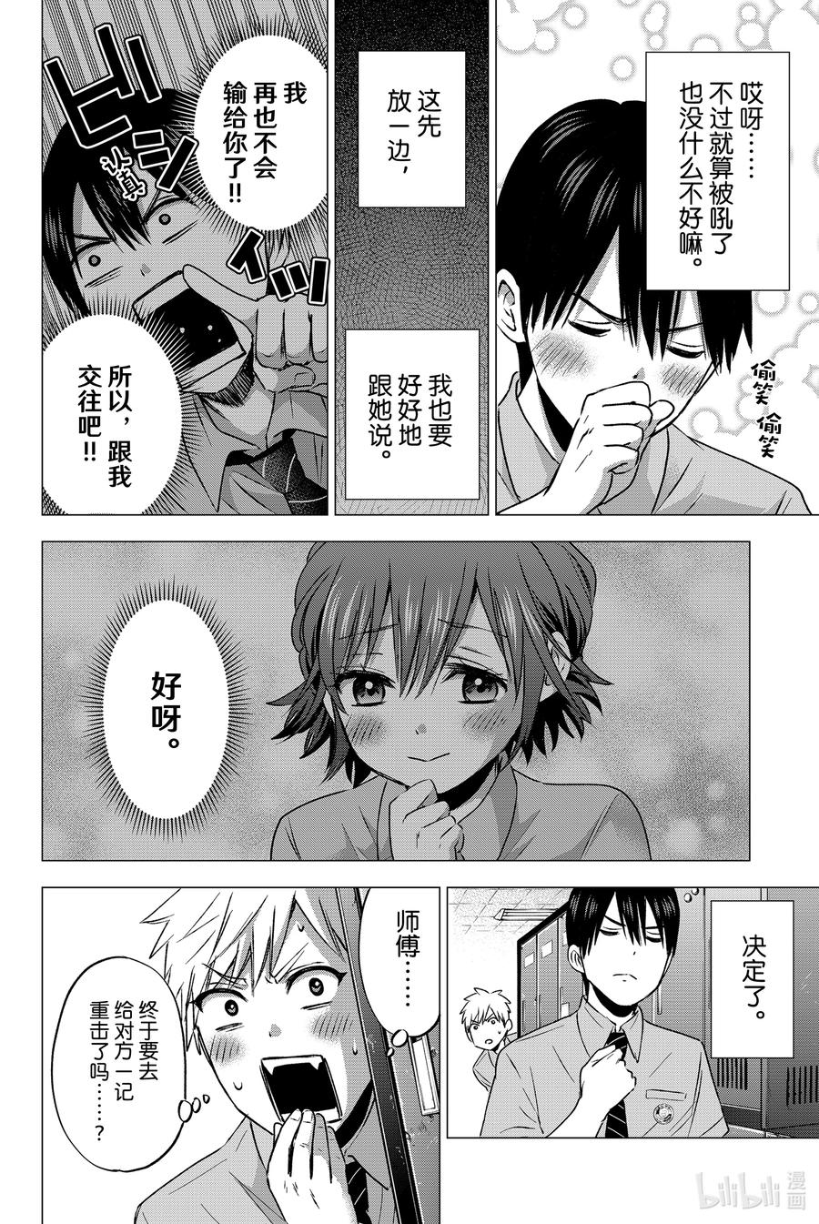 《杜鹃的婚约》47 我感觉到「命运正在变化」 第12页