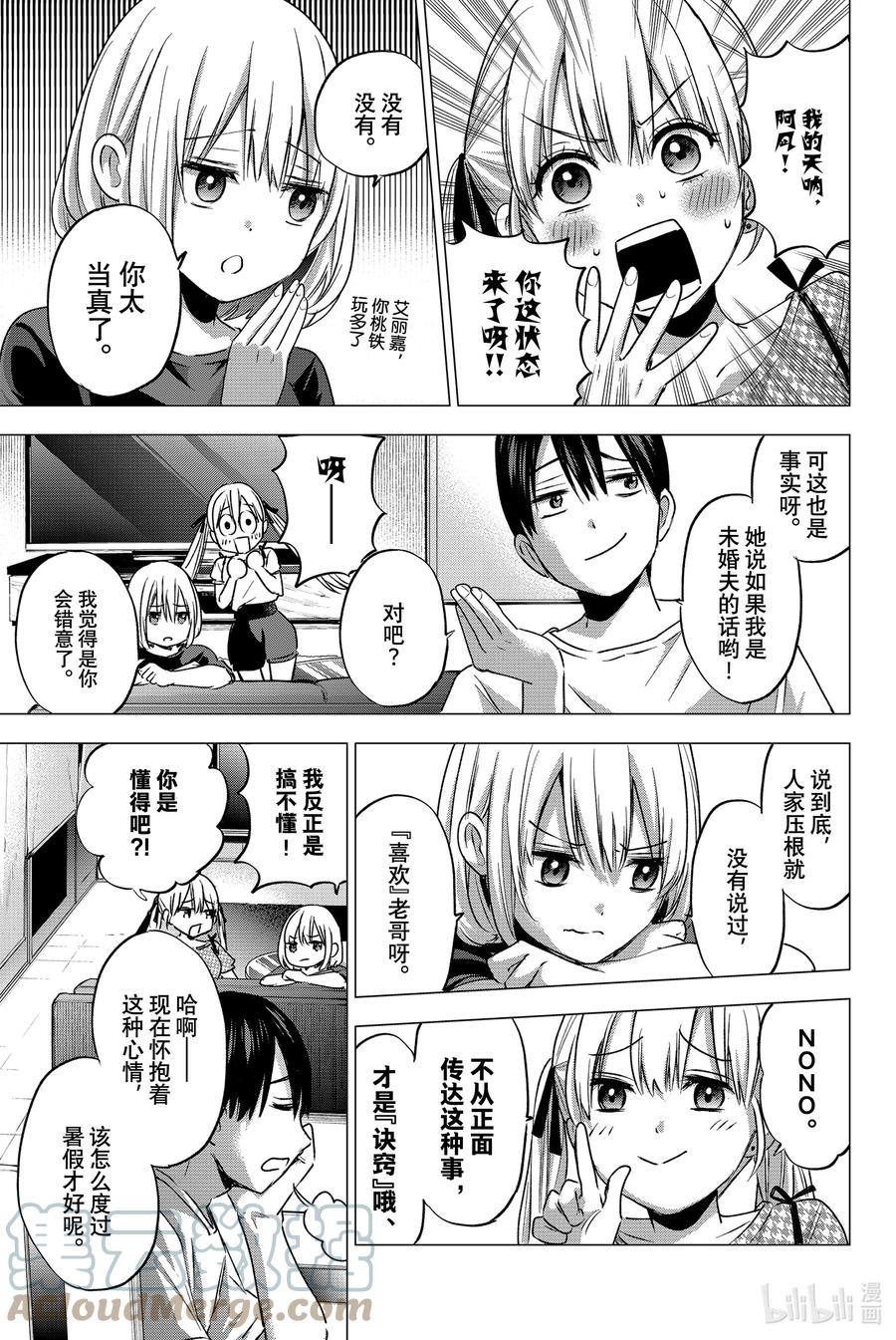《杜鹃的婚约》47 我感觉到「命运正在变化」 第21页