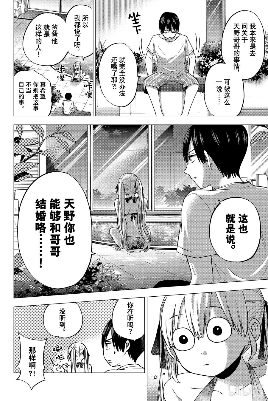 《杜鹃的婚约》47 我感觉到「命运正在变化」 第6页