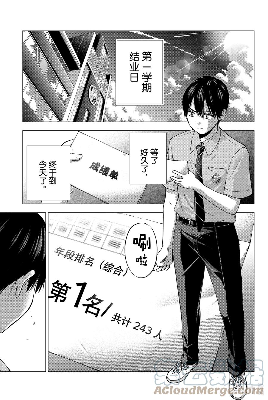 《杜鹃的婚约》47 我感觉到「命运正在变化」 第7页