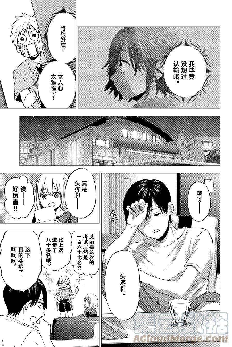 《杜鹃的婚约》47 我感觉到「命运正在变化」 第19页
