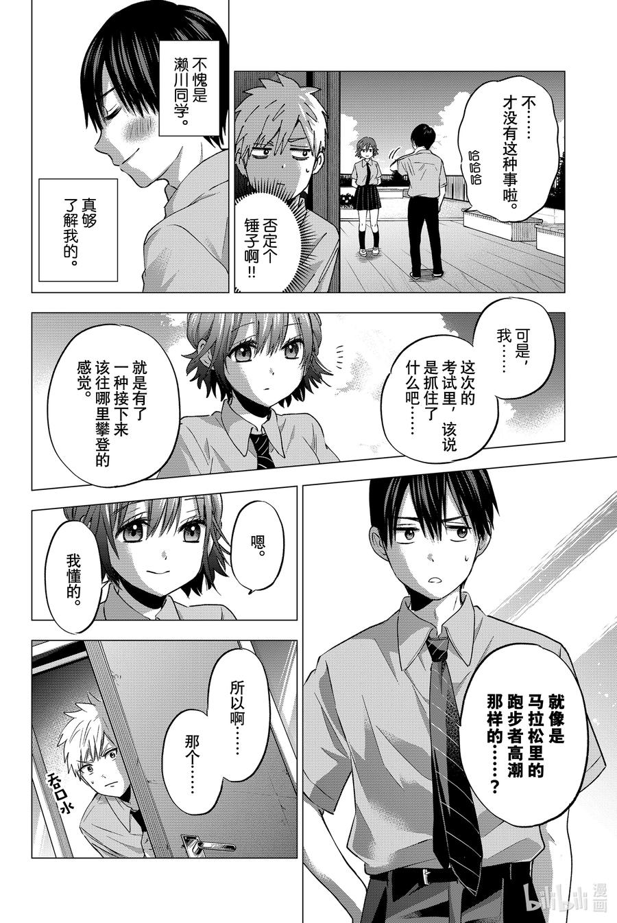 《杜鹃的婚约》47 我感觉到「命运正在变化」 第14页
