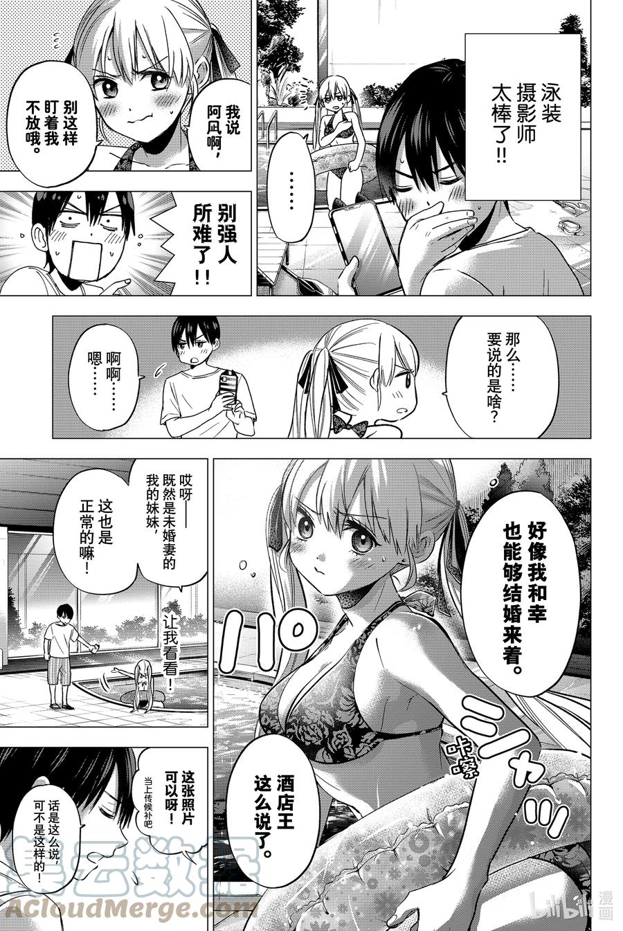 《杜鹃的婚约》47 我感觉到「命运正在变化」 第5页