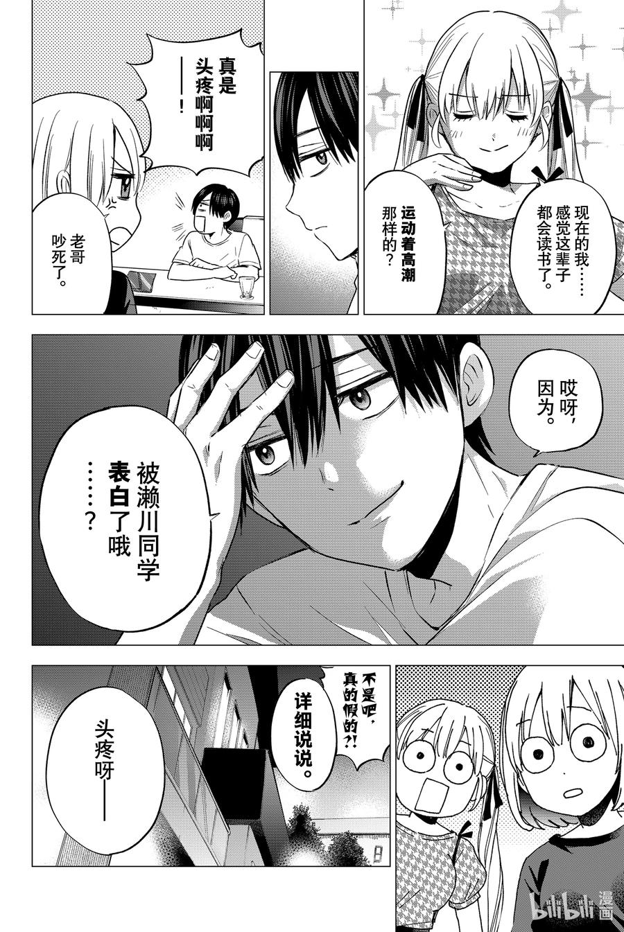 《杜鹃的婚约》47 我感觉到「命运正在变化」 第20页