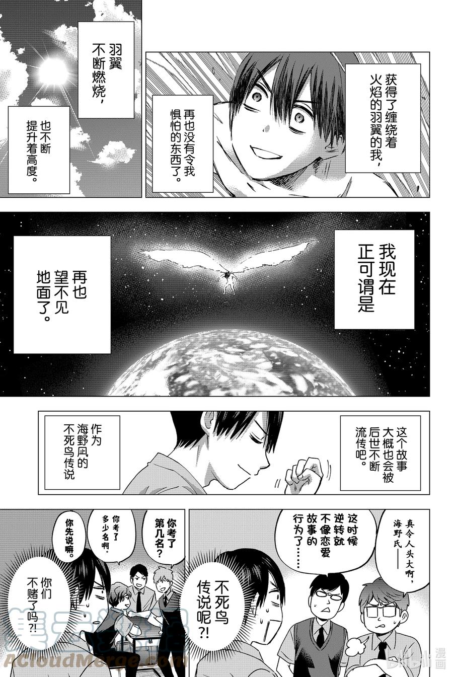 《杜鹃的婚约》47 我感觉到「命运正在变化」 第9页