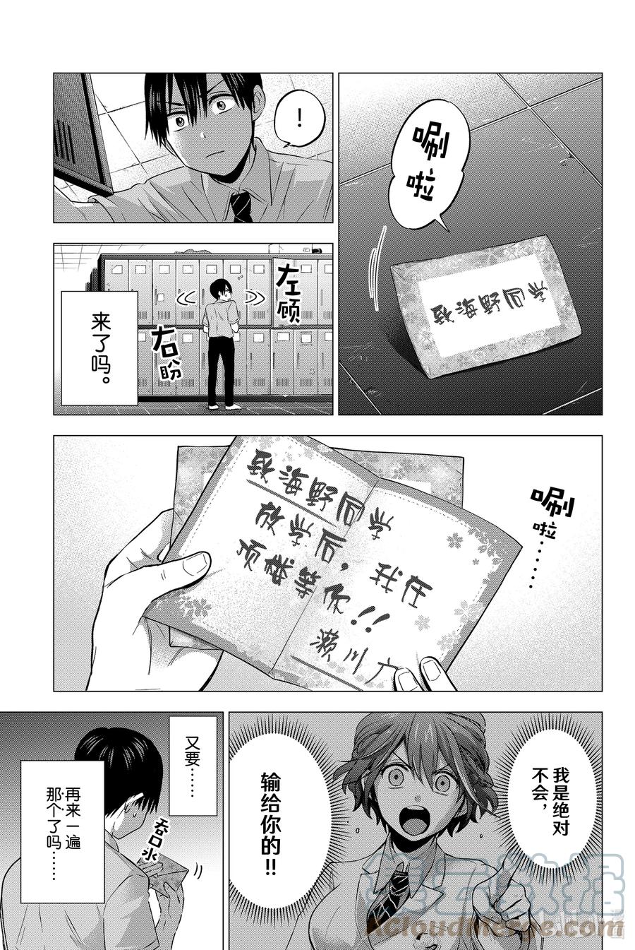 《杜鹃的婚约》47 我感觉到「命运正在变化」 第11页