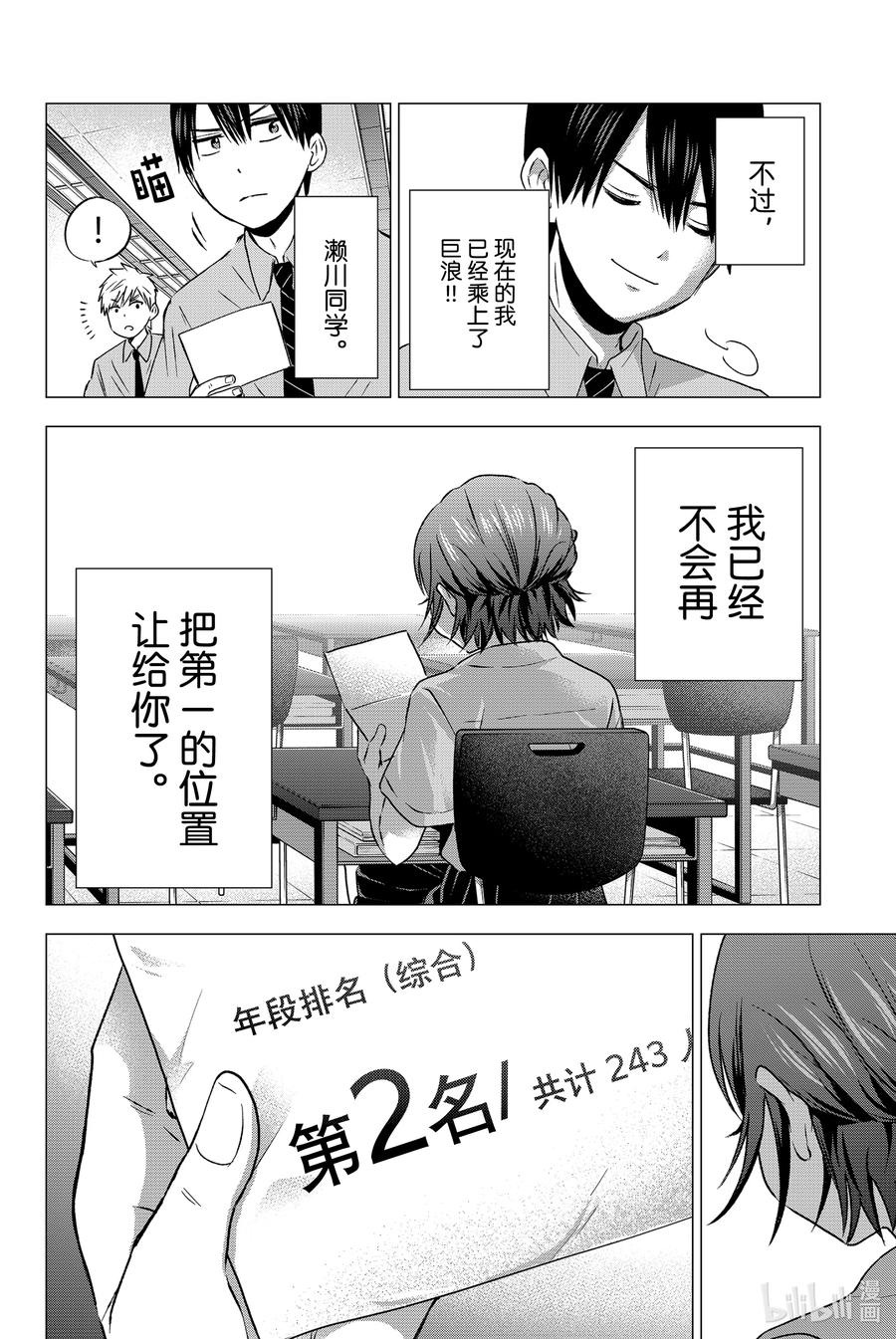 《杜鹃的婚约》47 我感觉到「命运正在变化」 第10页