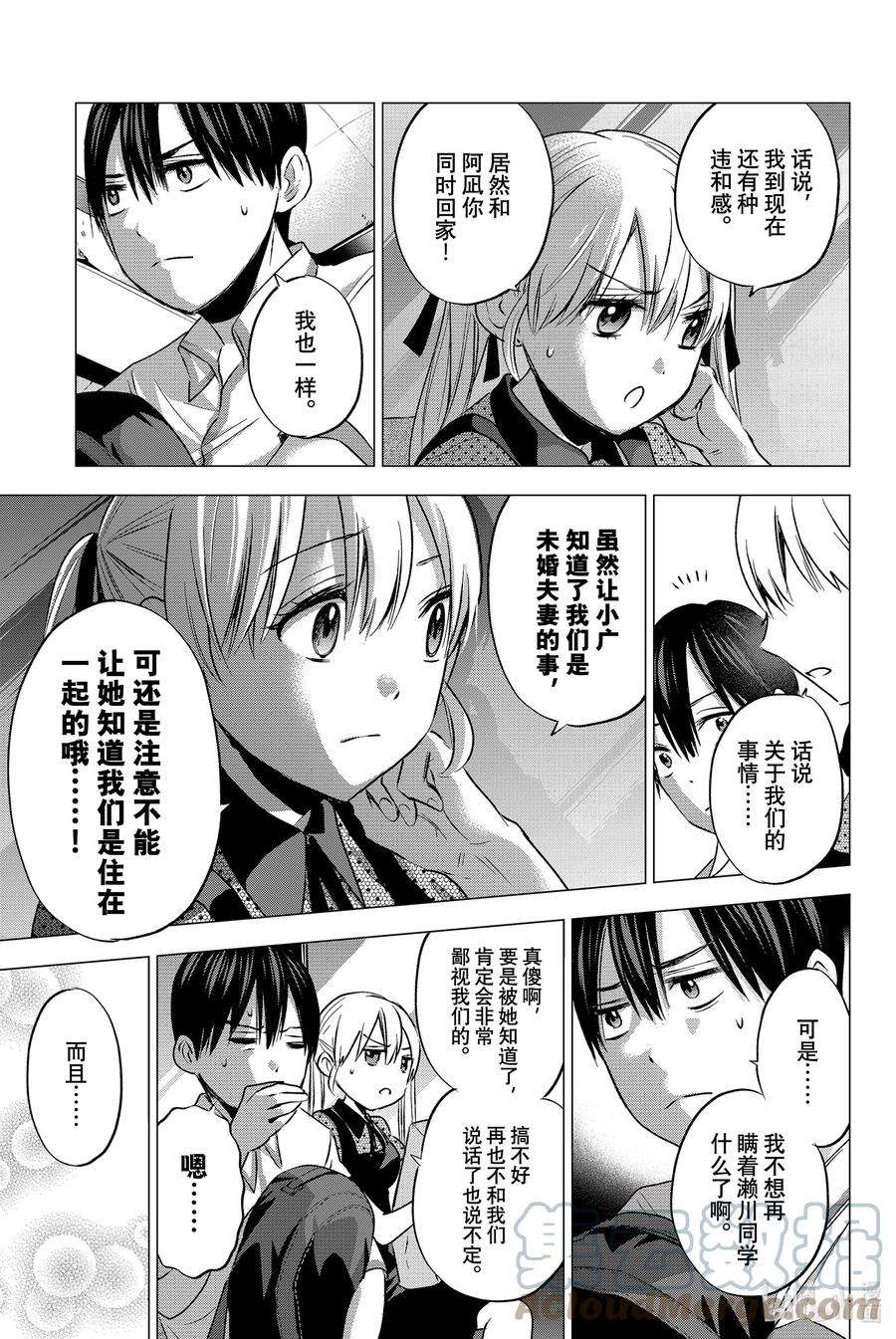 《杜鹃的婚约》48 这不是只属于我和阿凪的秘密嘛 第13页
