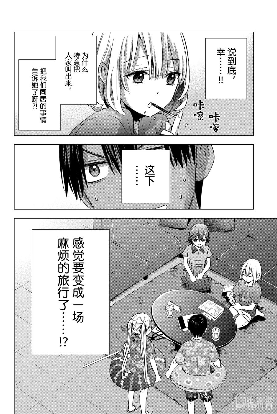 《杜鹃的婚约》48 这不是只属于我和阿凪的秘密嘛 第20页