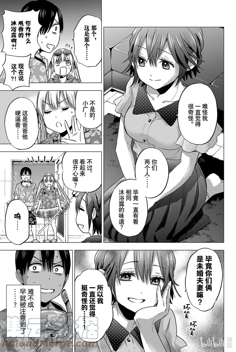 《杜鹃的婚约》48 这不是只属于我和阿凪的秘密嘛 第19页
