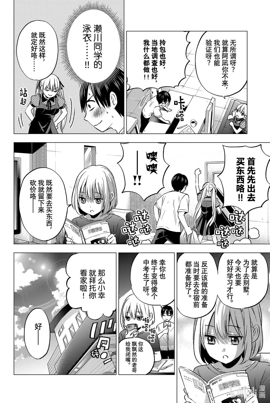 《杜鹃的婚约》48 这不是只属于我和阿凪的秘密嘛 第4页