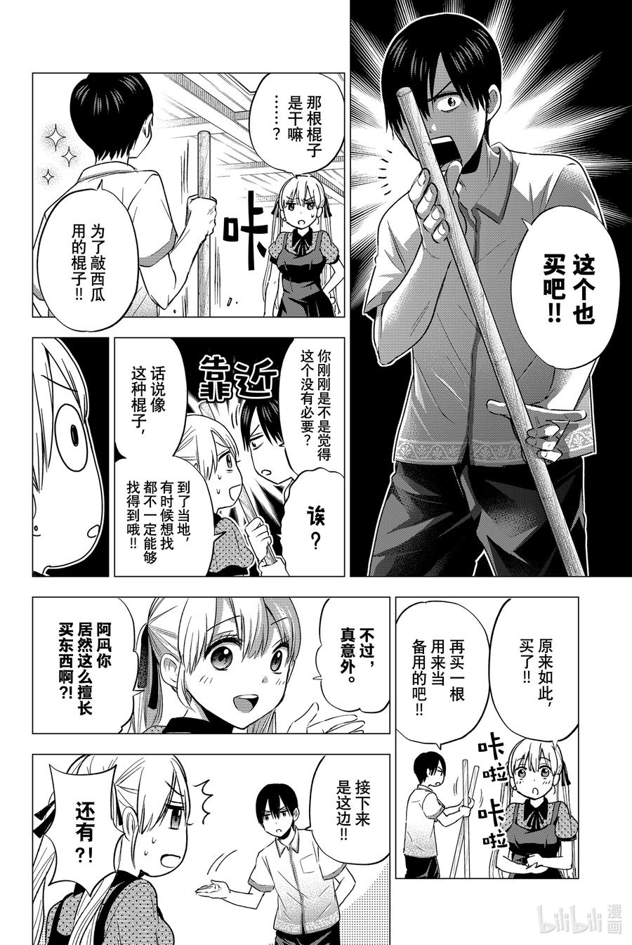 《杜鹃的婚约》48 这不是只属于我和阿凪的秘密嘛 第6页