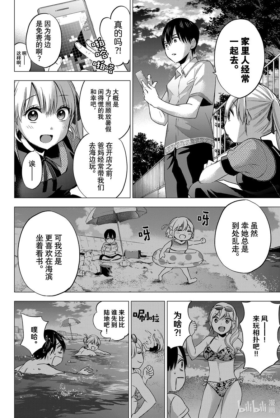 《杜鹃的婚约》48 这不是只属于我和阿凪的秘密嘛 第10页
