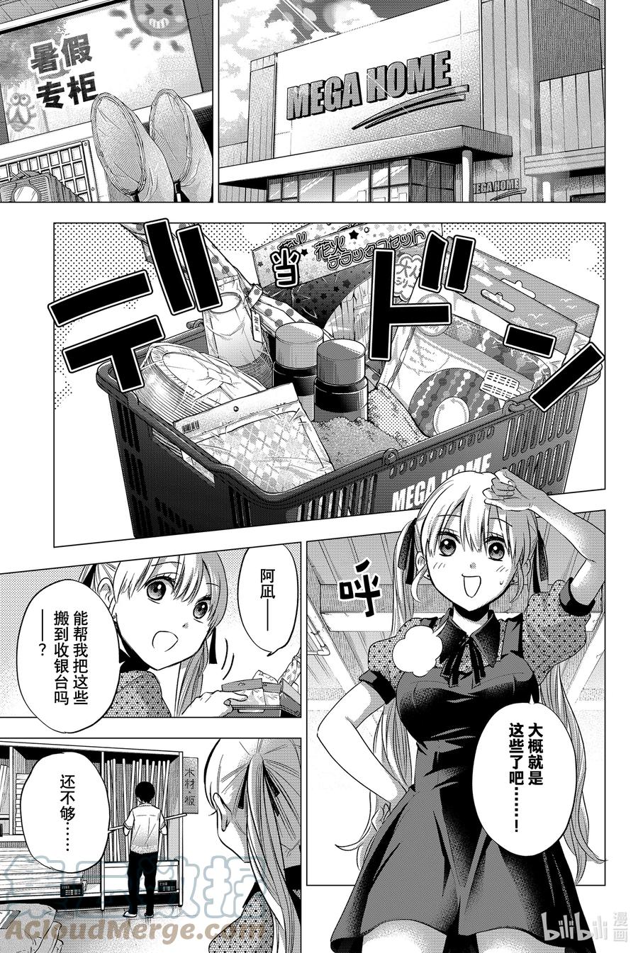 《杜鹃的婚约》48 这不是只属于我和阿凪的秘密嘛 第5页