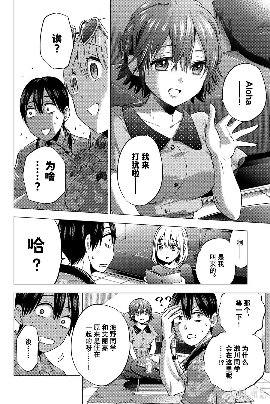 《杜鹃的婚约》48 这不是只属于我和阿凪的秘密嘛 第18页