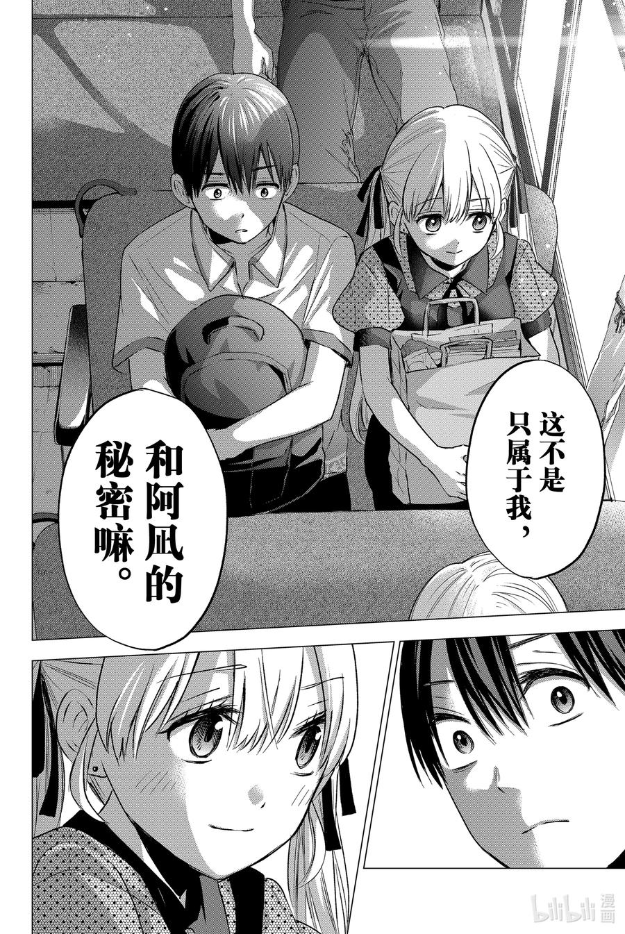 《杜鹃的婚约》48 这不是只属于我和阿凪的秘密嘛 第14页