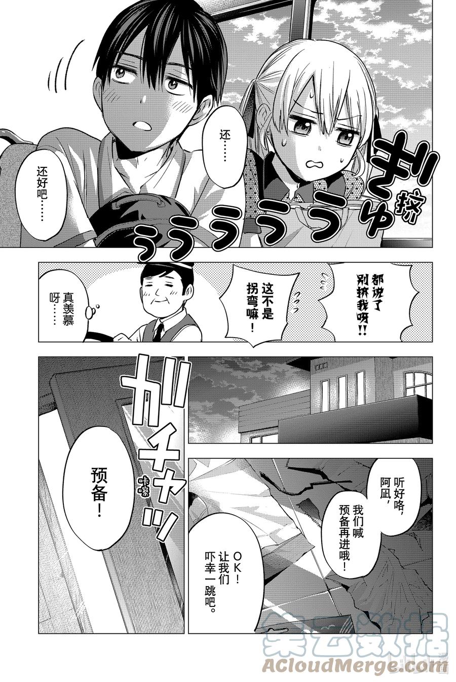 《杜鹃的婚约》48 这不是只属于我和阿凪的秘密嘛 第15页