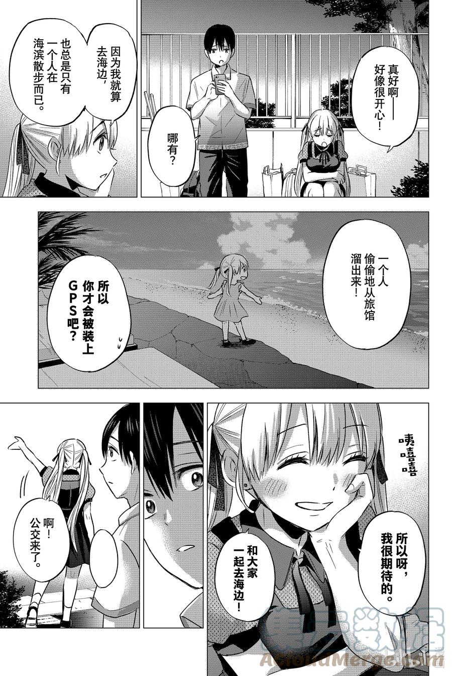 《杜鹃的婚约》48 这不是只属于我和阿凪的秘密嘛 第11页