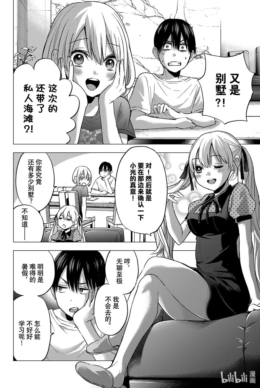 《杜鹃的婚约》48 这不是只属于我和阿凪的秘密嘛 第2页