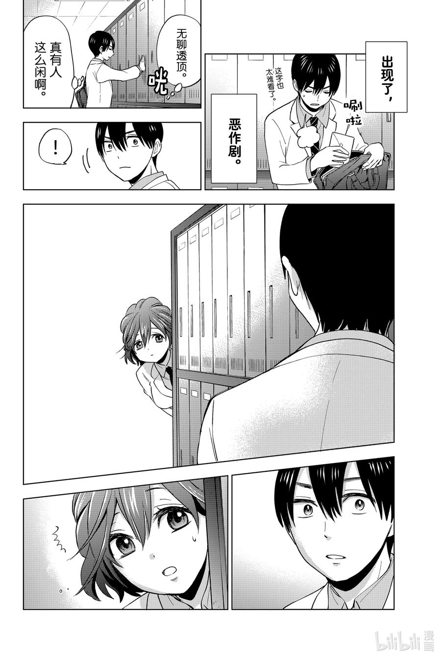 《杜鹃的婚约》4 我是绝对不会输的！！ 第6页
