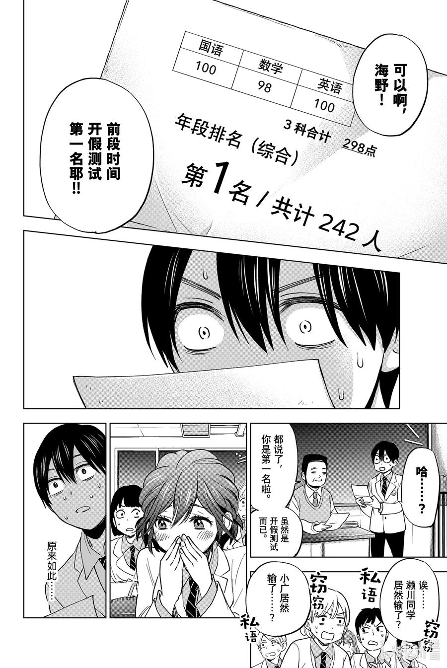 《杜鹃的婚约》4 我是绝对不会输的！！ 第12页