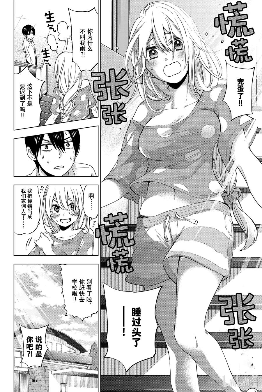 《杜鹃的婚约》4 我是绝对不会输的！！ 第2页