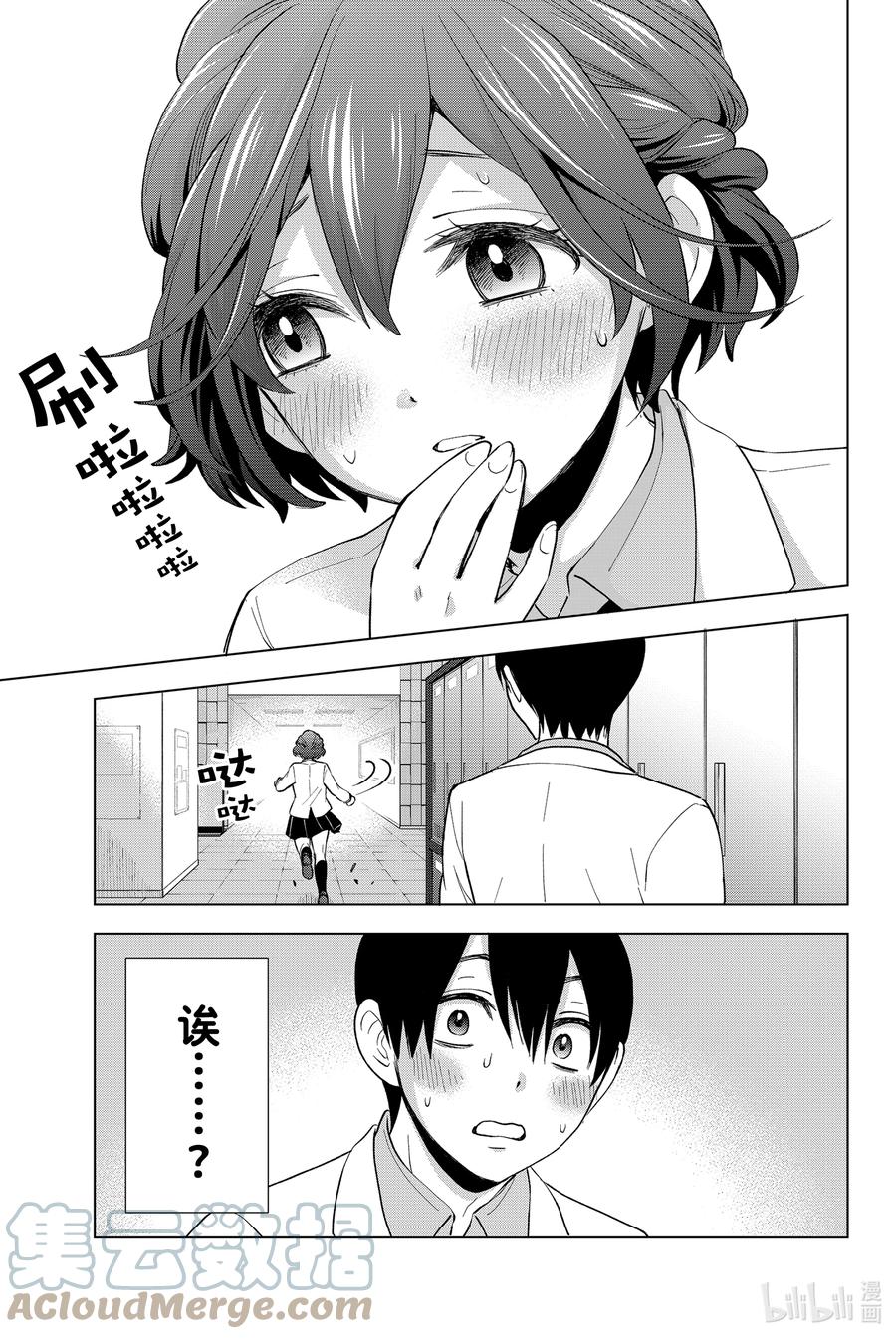 《杜鹃的婚约》4 我是绝对不会输的！！ 第7页