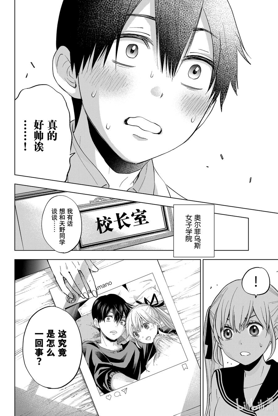 《杜鹃的婚约》4 我是绝对不会输的！！ 第20页