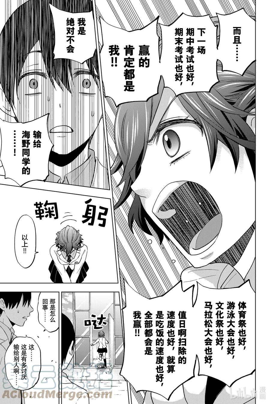 《杜鹃的婚约》4 我是绝对不会输的！！ 第19页