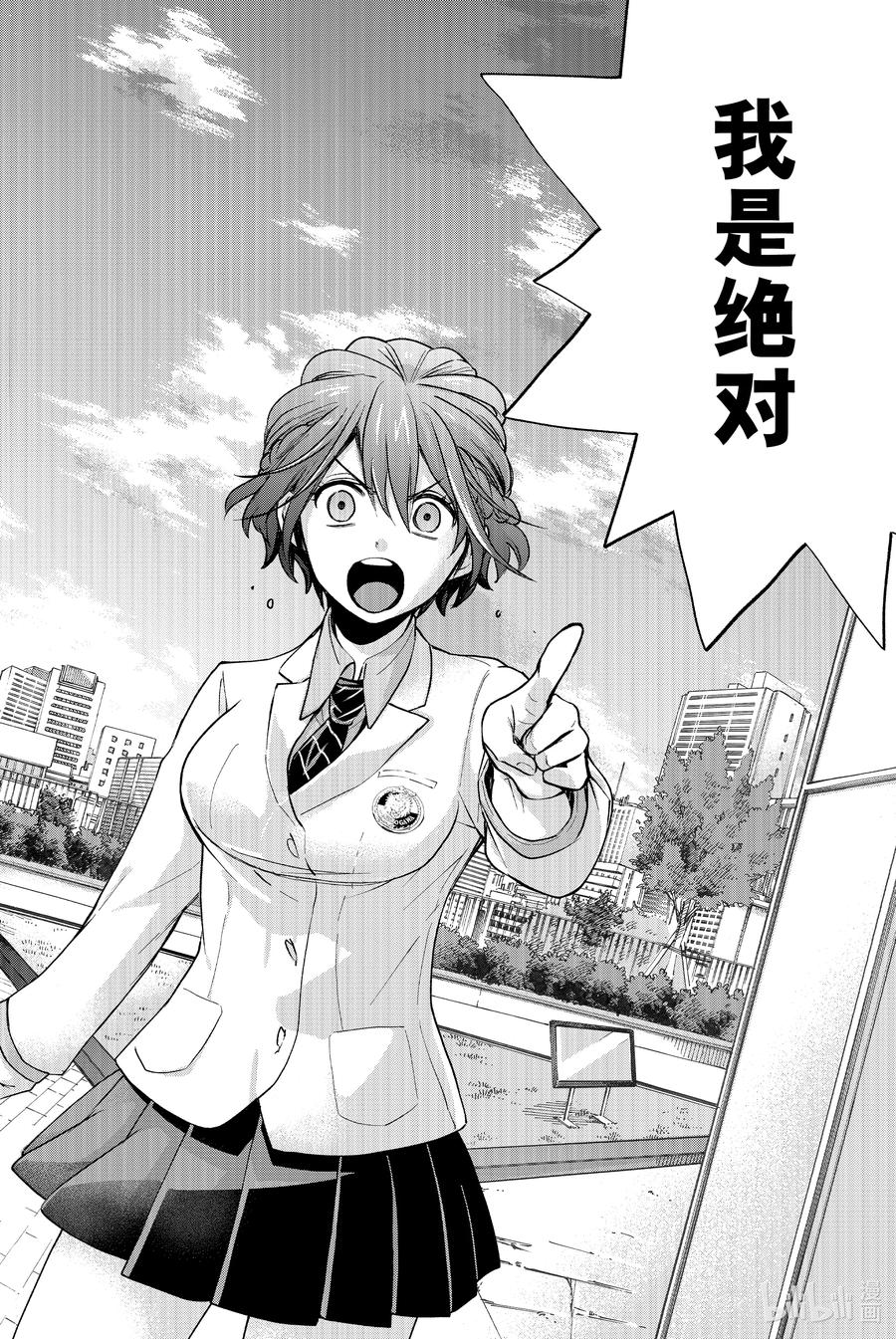 《杜鹃的婚约》4 我是绝对不会输的！！ 第16页