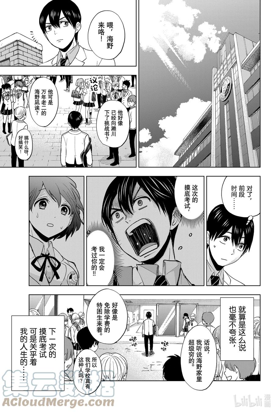 《杜鹃的婚约》4 我是绝对不会输的！！ 第3页