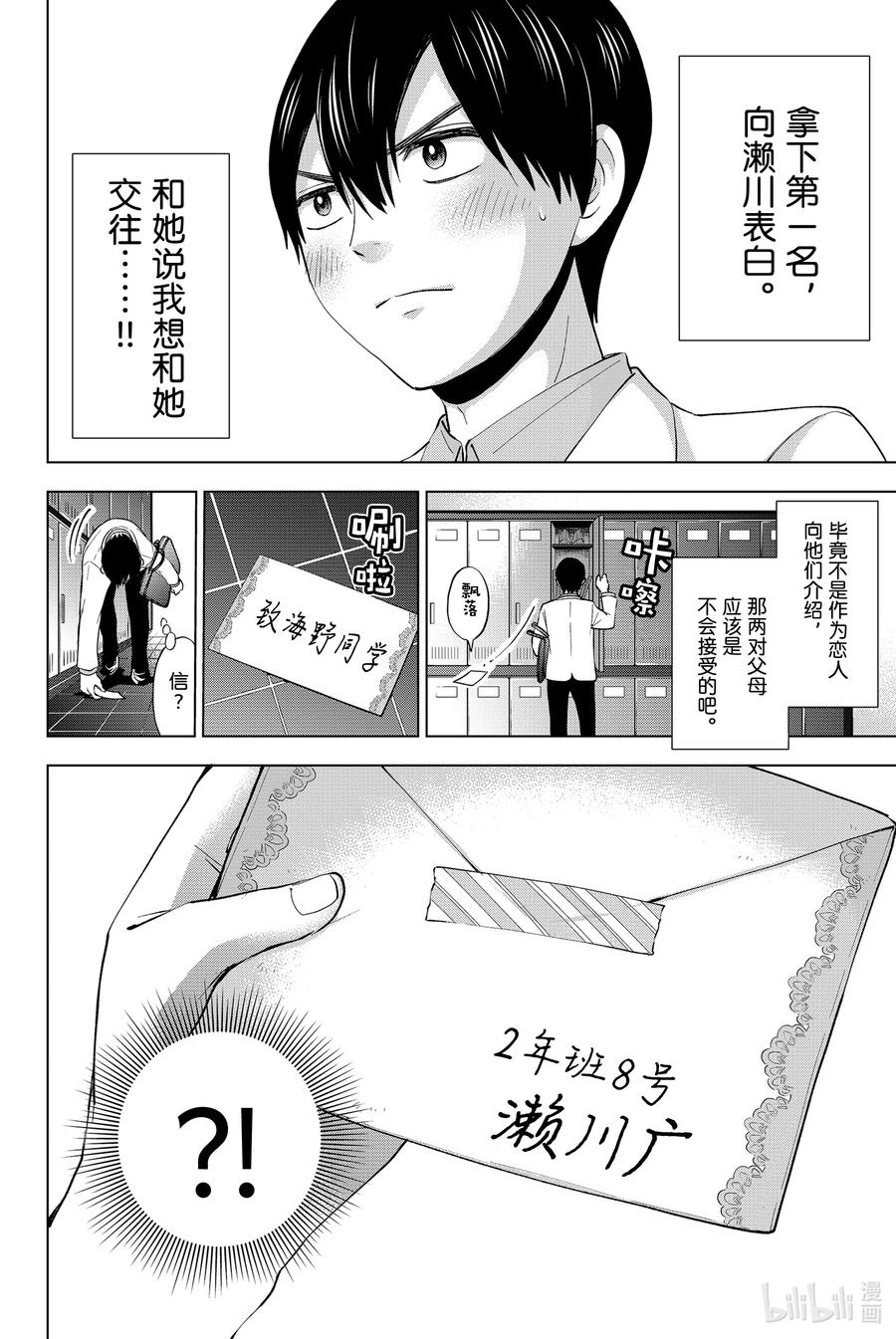 《杜鹃的婚约》4 我是绝对不会输的！！ 第4页
