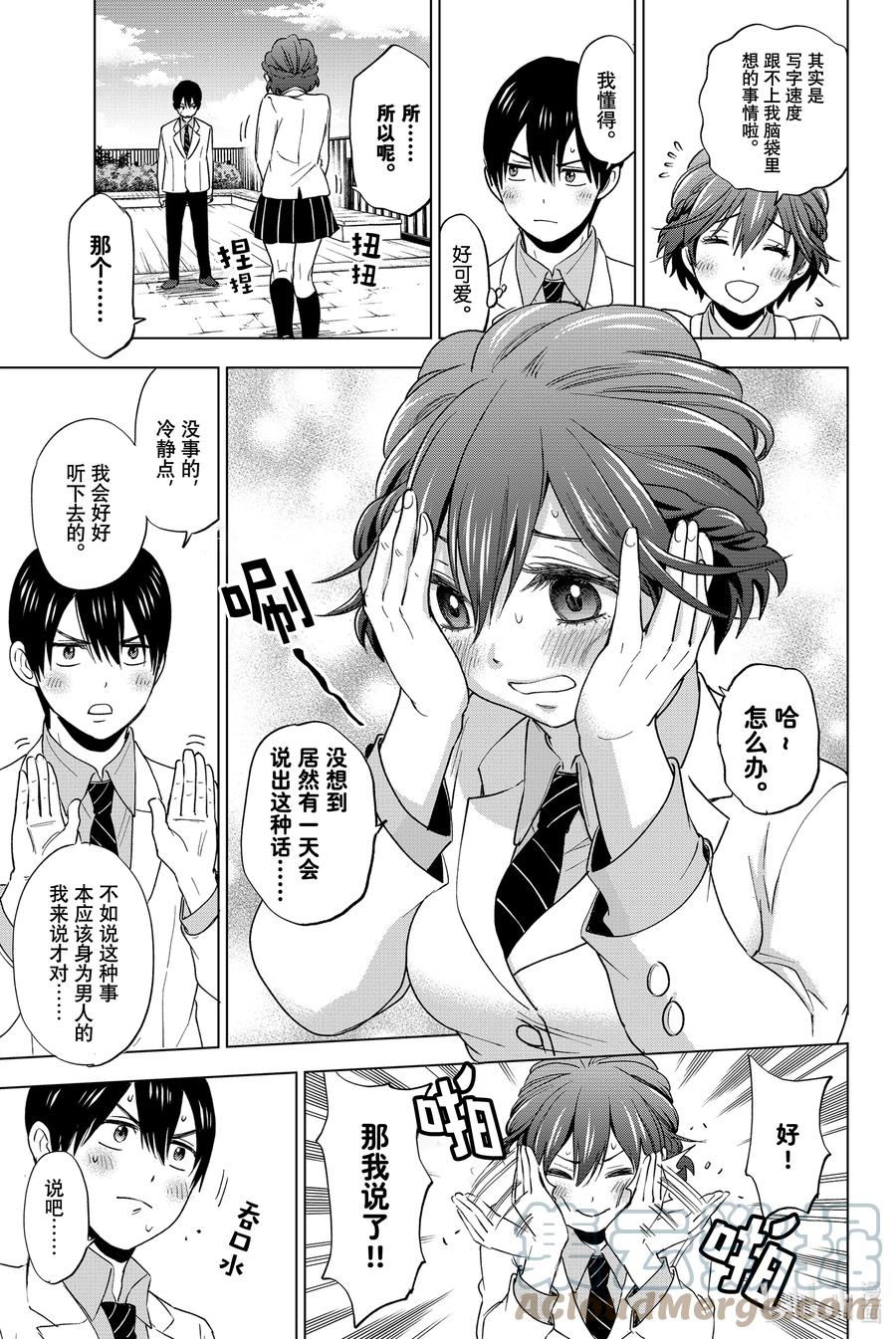 《杜鹃的婚约》4 我是绝对不会输的！！ 第15页