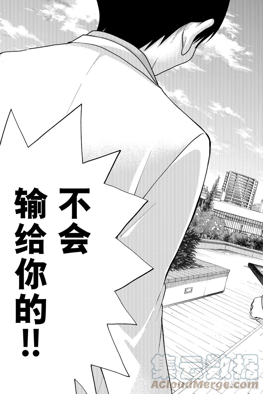 《杜鹃的婚约》4 我是绝对不会输的！！ 第17页