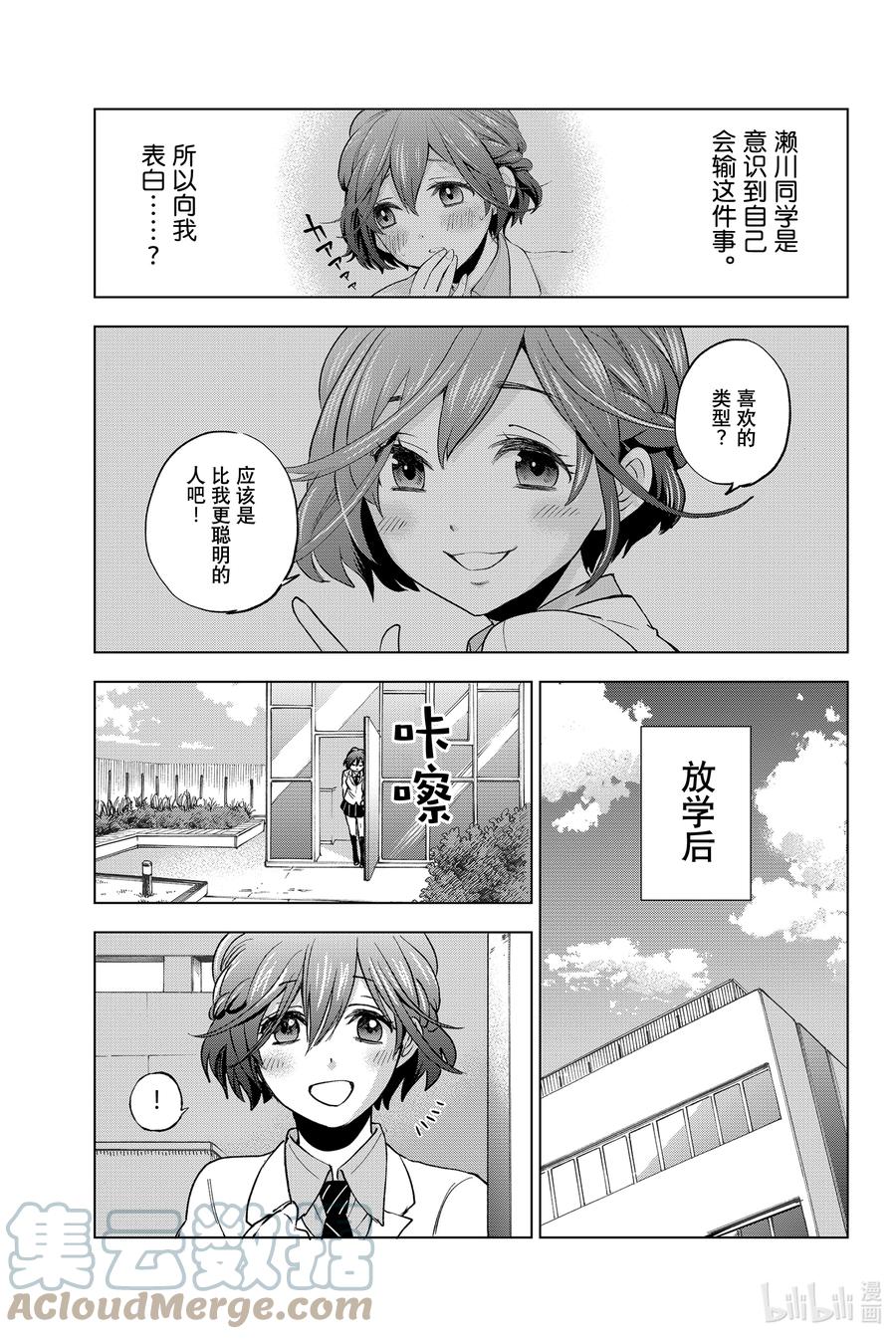 《杜鹃的婚约》4 我是绝对不会输的！！ 第13页