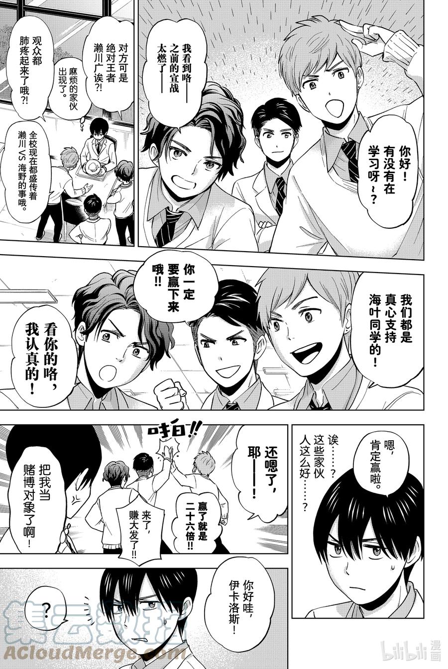 《杜鹃的婚约》4 我是绝对不会输的！！ 第9页