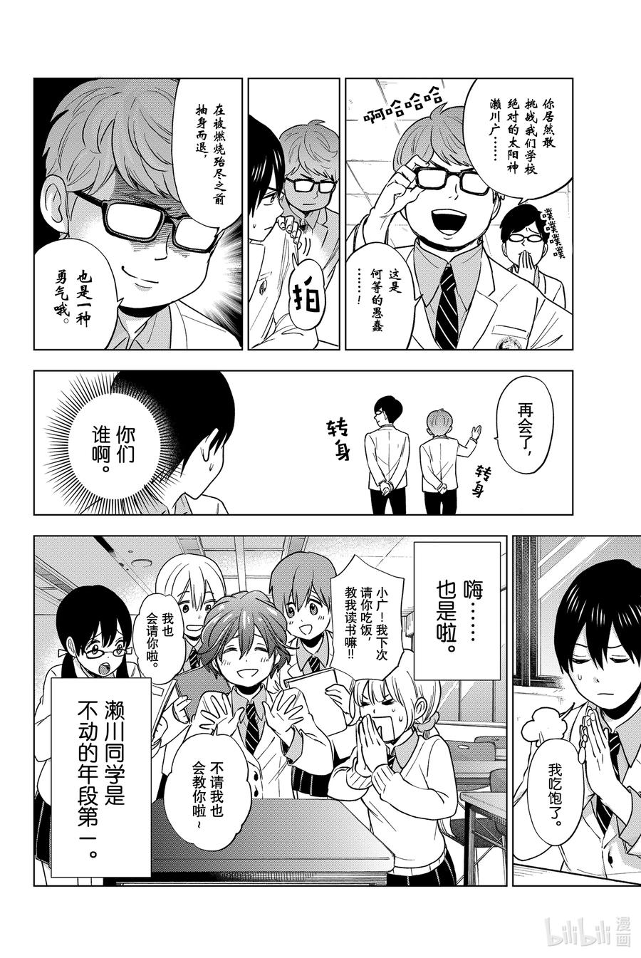 《杜鹃的婚约》4 我是绝对不会输的！！ 第10页