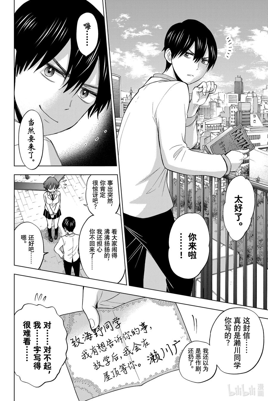 《杜鹃的婚约》4 我是绝对不会输的！！ 第14页
