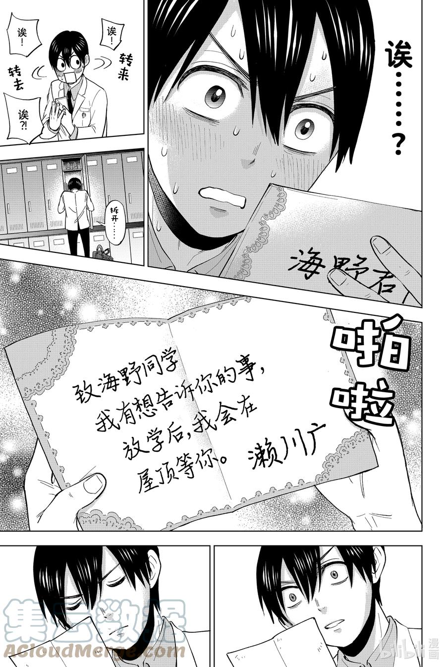 《杜鹃的婚约》4 我是绝对不会输的！！ 第5页
