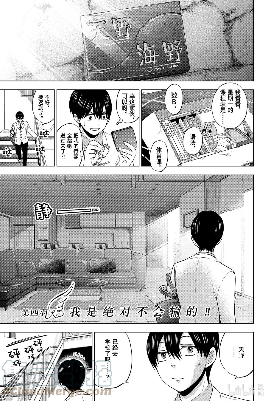 《杜鹃的婚约》4 我是绝对不会输的！！ 第1页