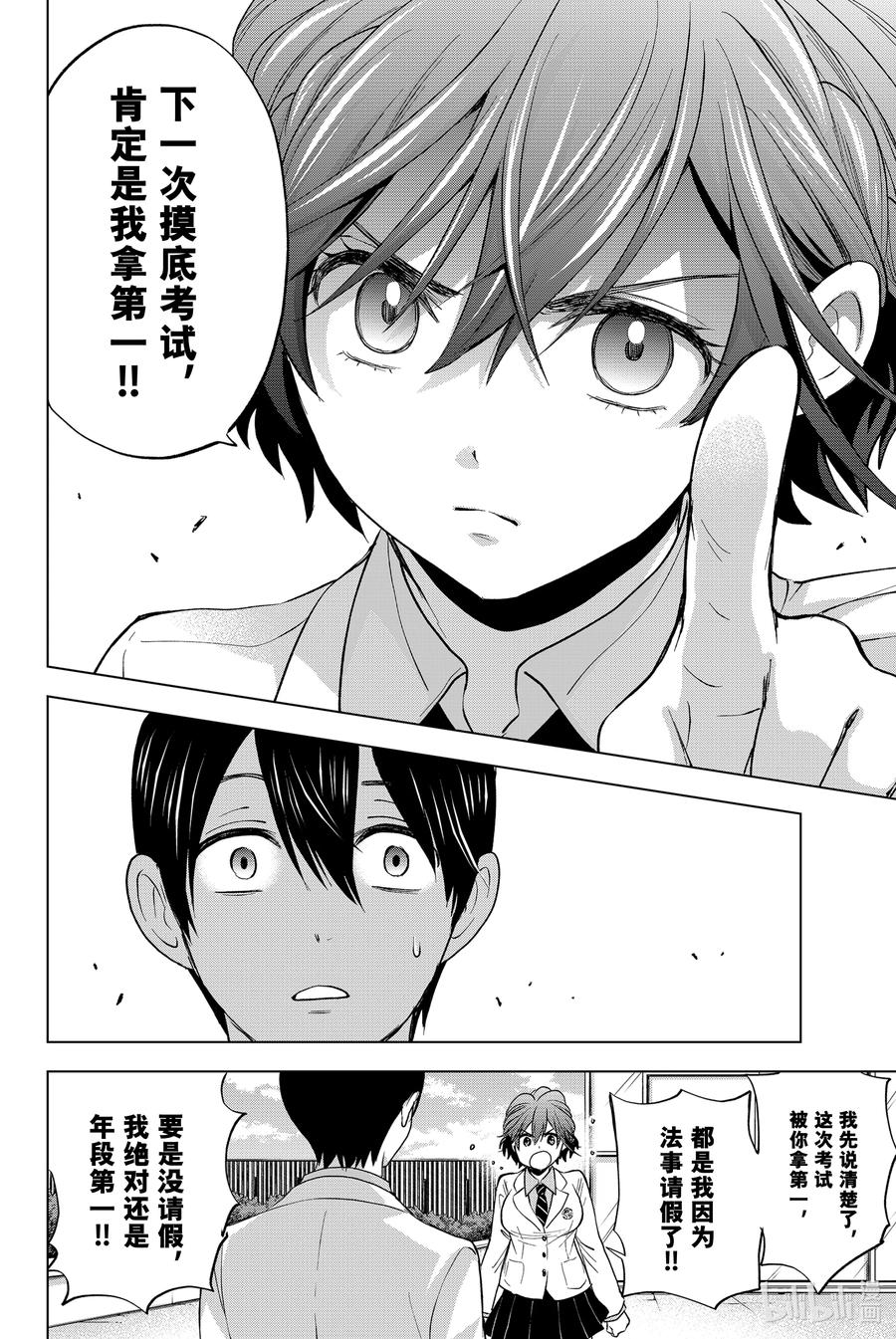 《杜鹃的婚约》4 我是绝对不会输的！！ 第18页