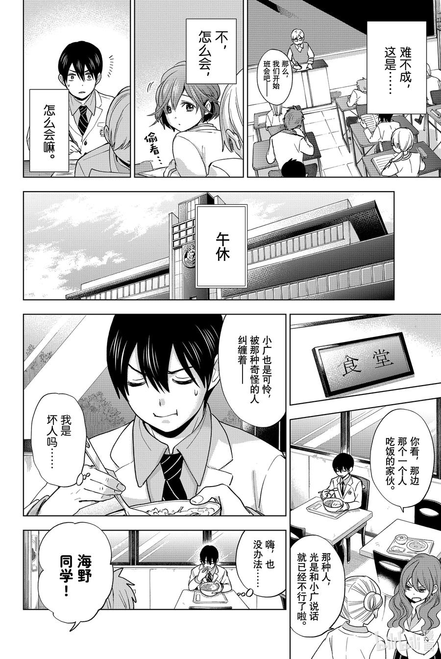 《杜鹃的婚约》4 我是绝对不会输的！！ 第8页