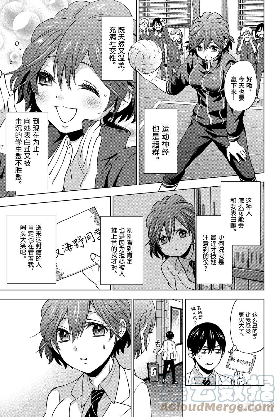 《杜鹃的婚约》4 我是绝对不会输的！！ 第11页