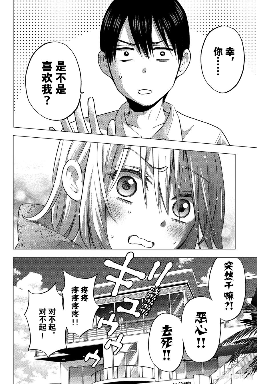 《杜鹃的婚约》49 下次还敢做我就咒你咯……？ 第20页