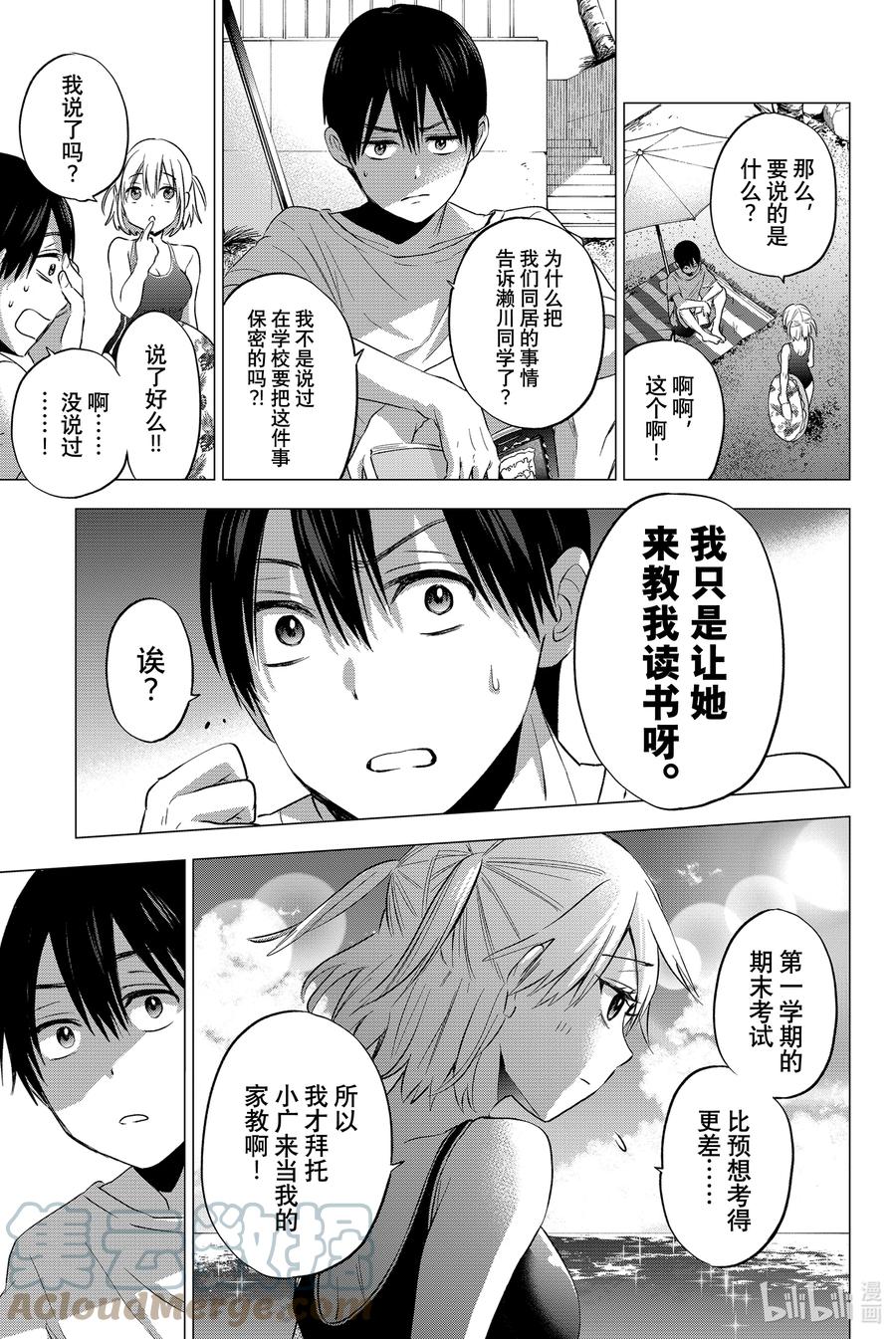 《杜鹃的婚约》49 下次还敢做我就咒你咯……？ 第5页