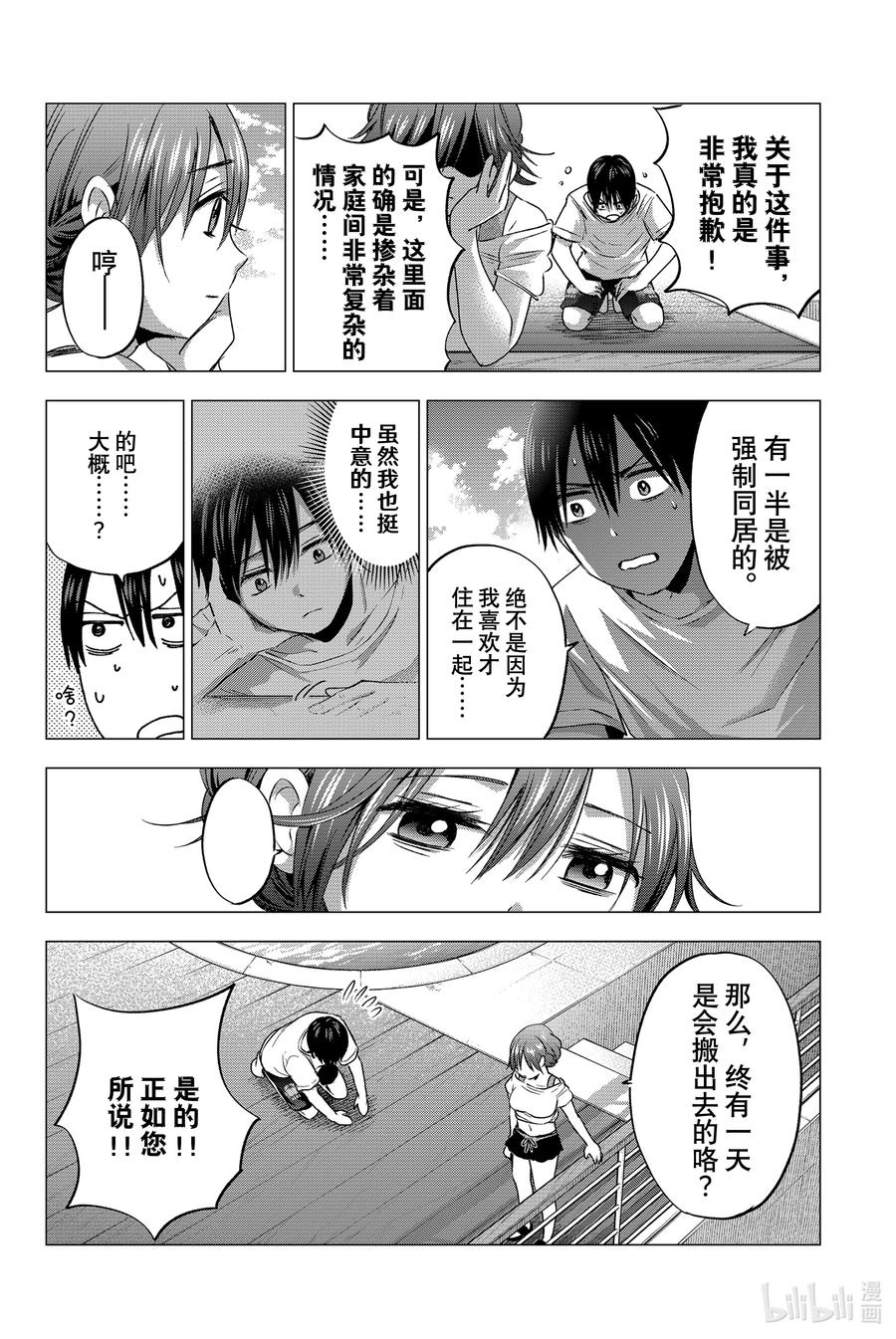 《杜鹃的婚约》49 下次还敢做我就咒你咯……？ 第10页