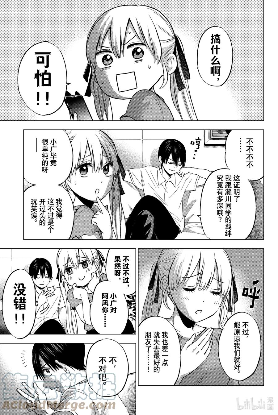 《杜鹃的婚约》49 下次还敢做我就咒你咯……？ 第17页