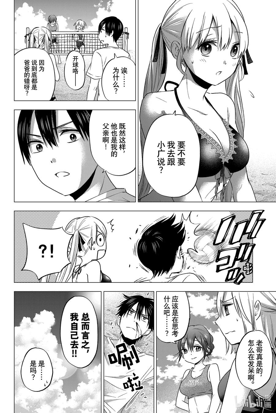《杜鹃的婚约》49 下次还敢做我就咒你咯……？ 第8页