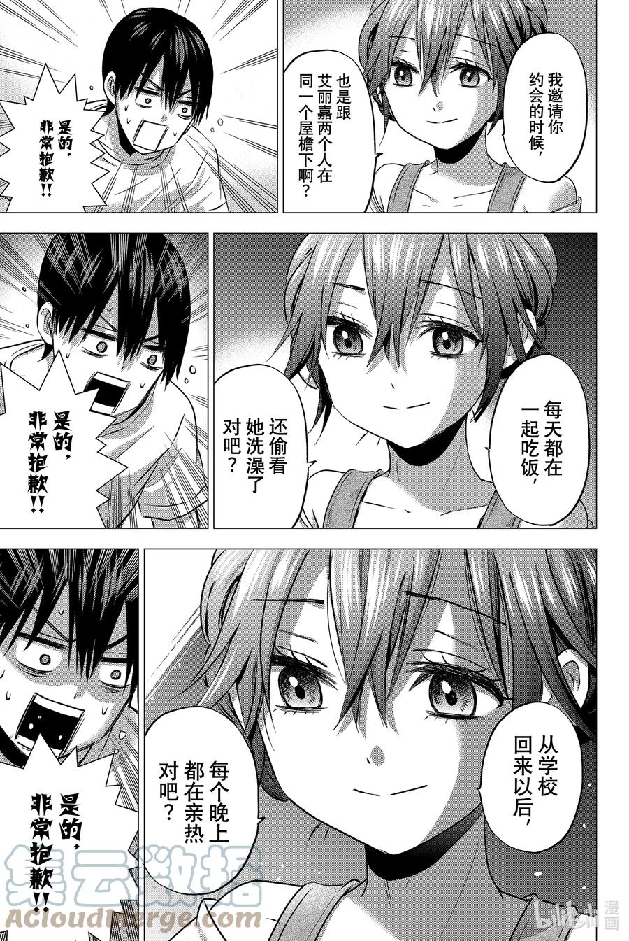 《杜鹃的婚约》49 下次还敢做我就咒你咯……？ 第11页